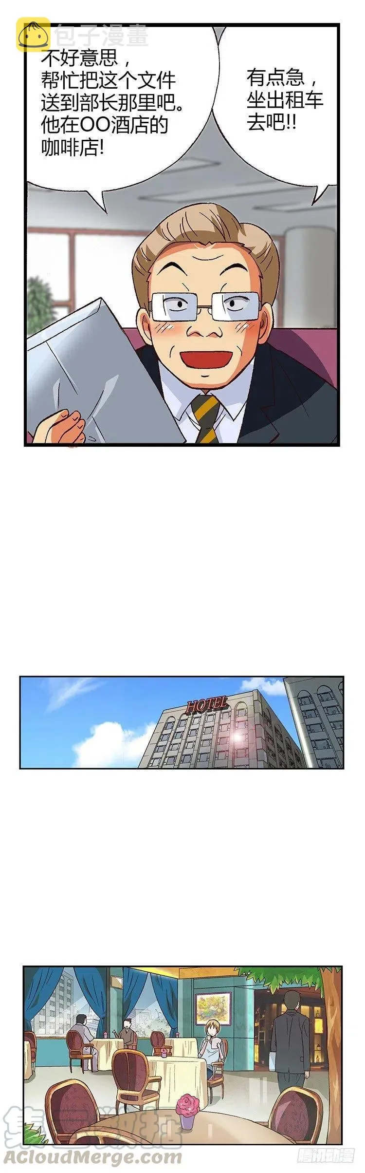 08.偶然再相遇 第5页