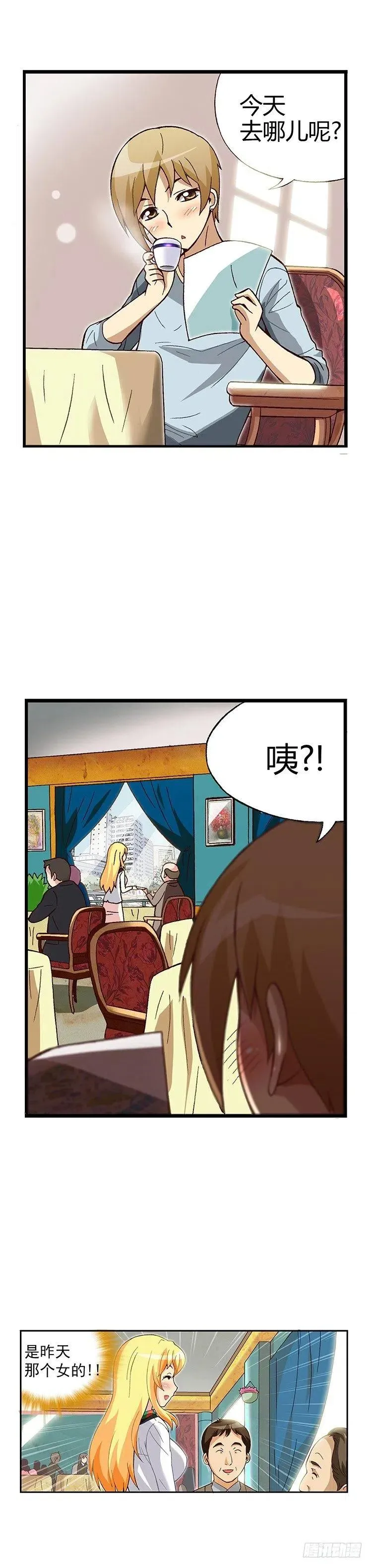 08.偶然再相遇 第6页