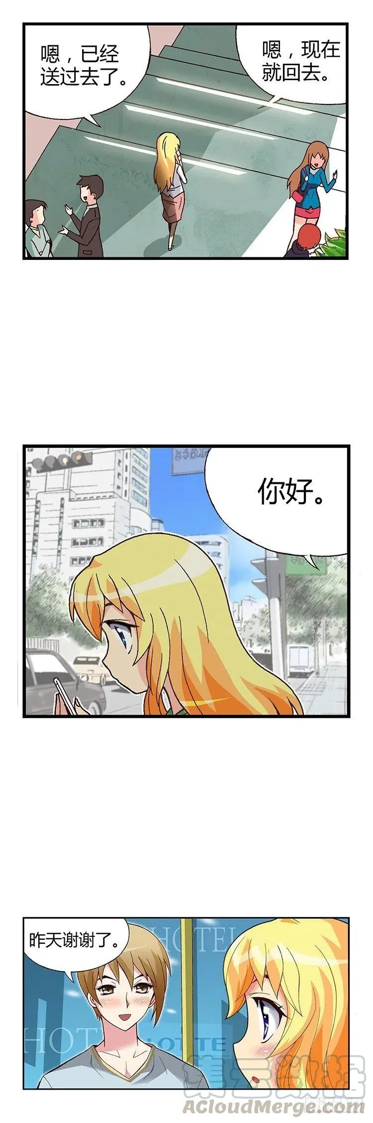 08.偶然再相遇 第7页