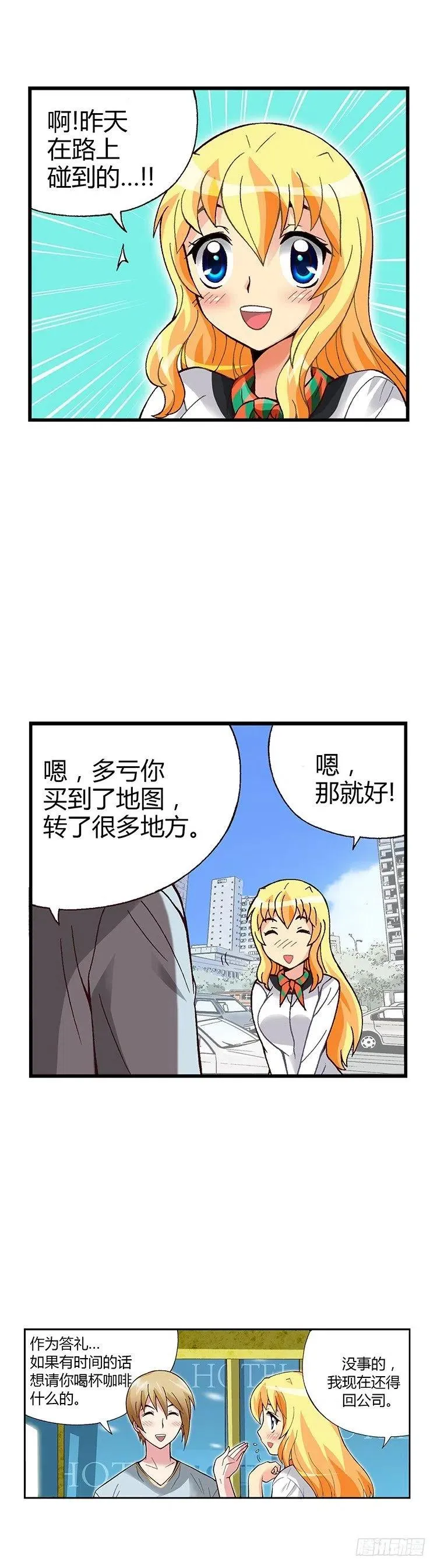 08.偶然再相遇 第8页