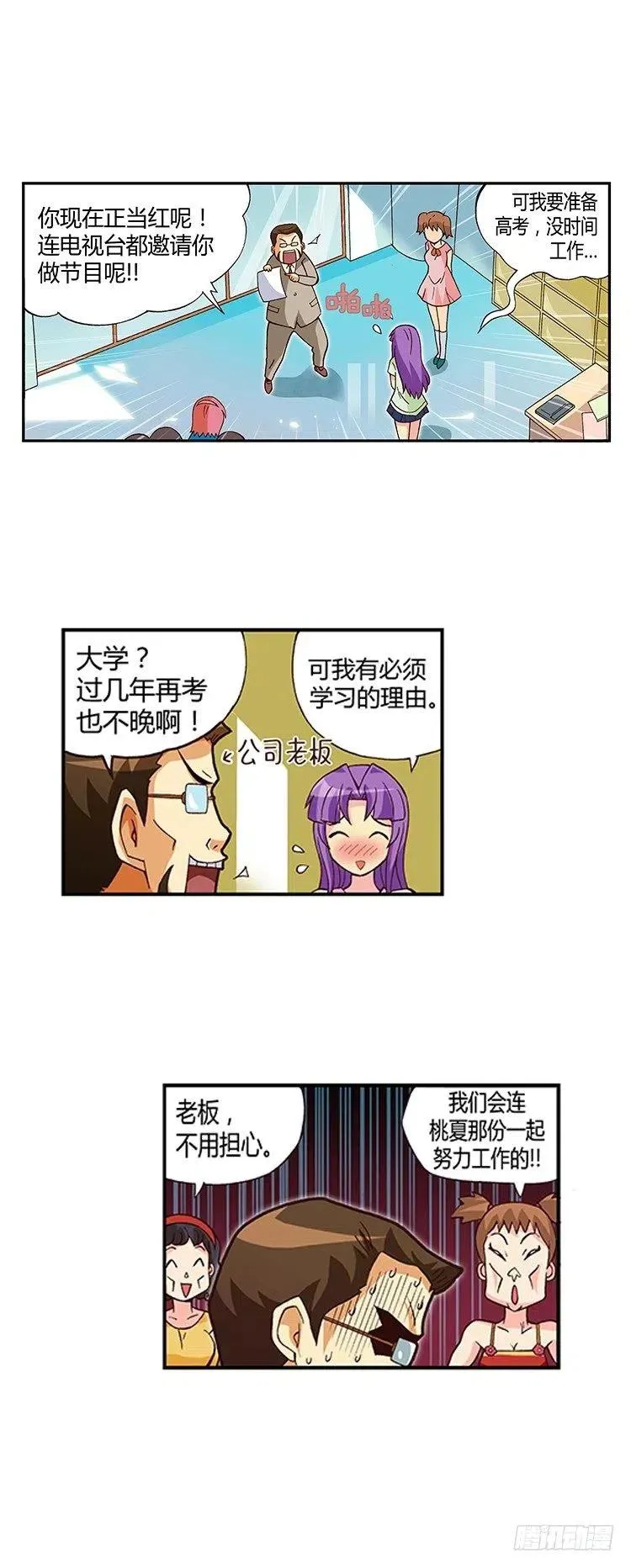 09.老妈要再婚 第8页