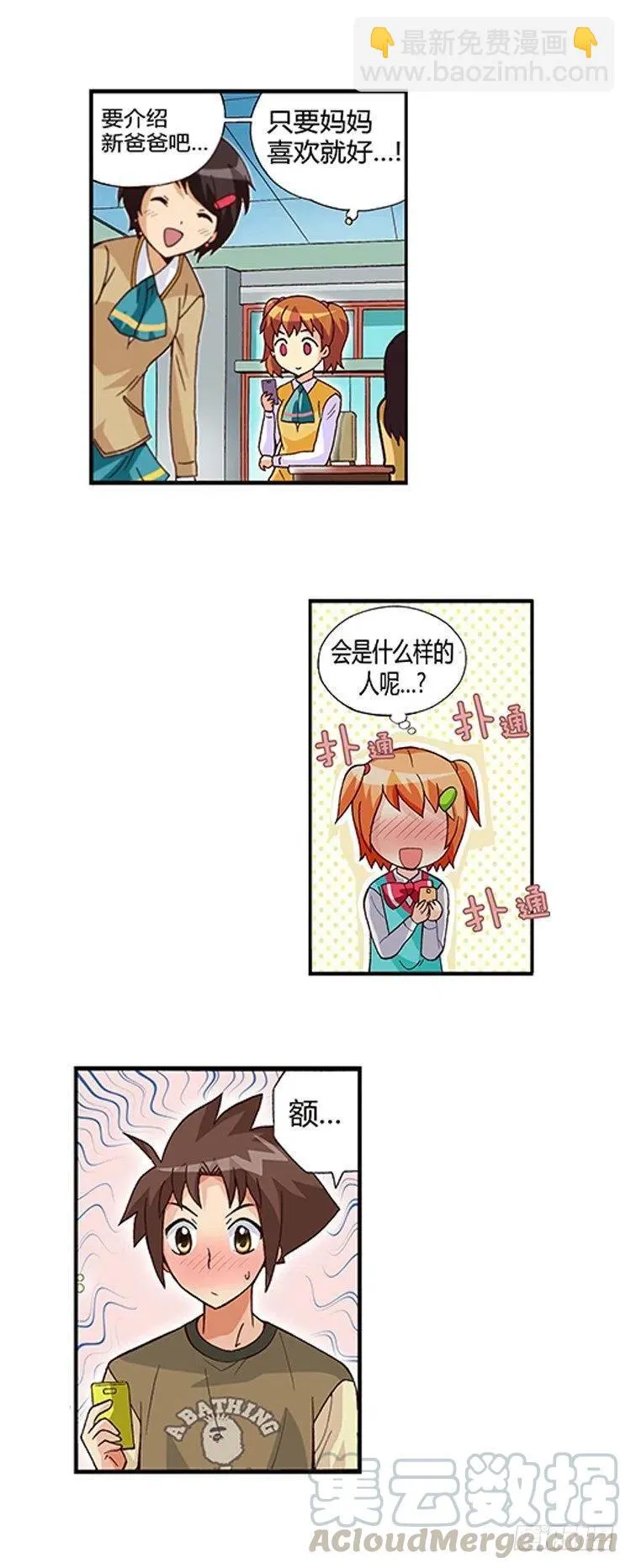 10.学霸的味道 第3页