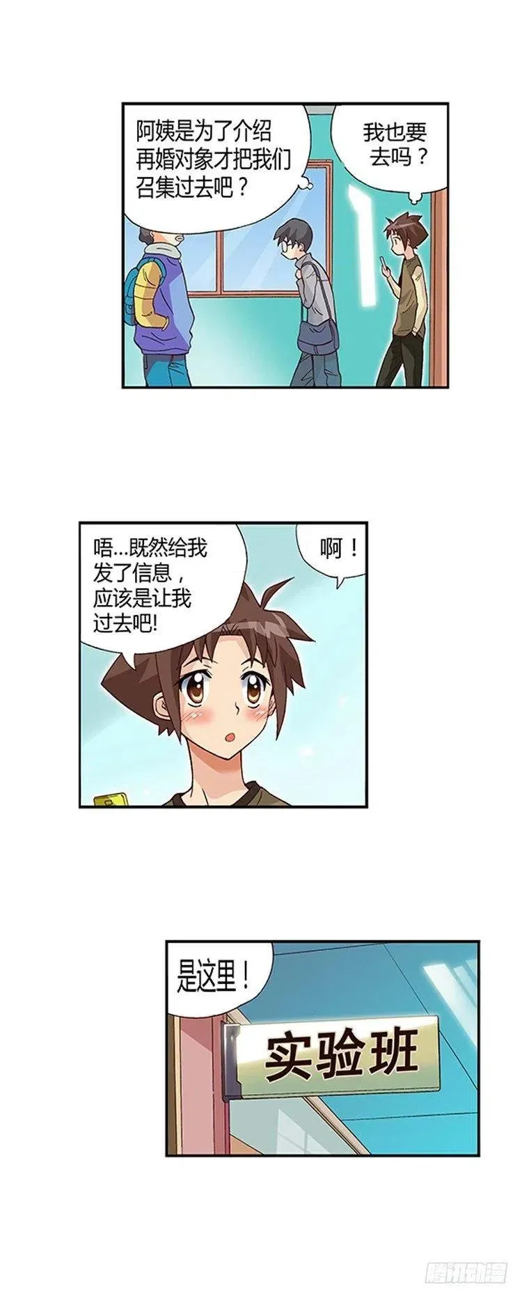 10.学霸的味道 第4页