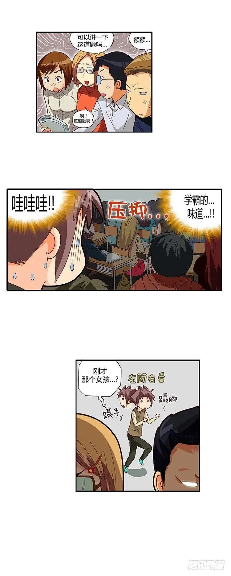 10.学霸的味道 第6页