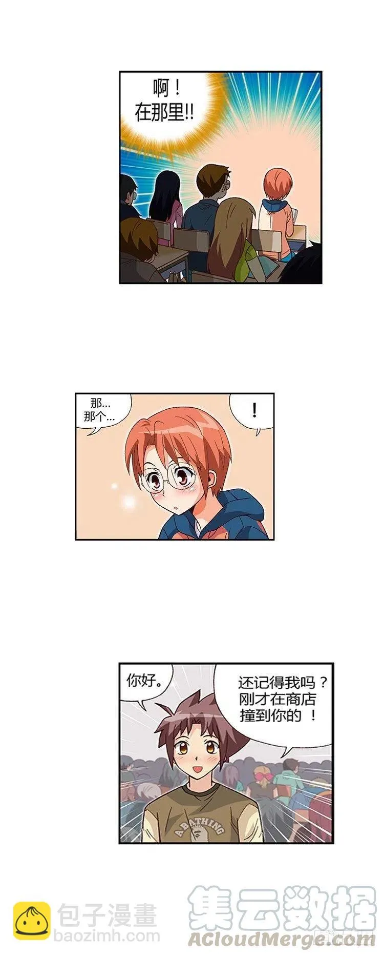 10.学霸的味道 第7页