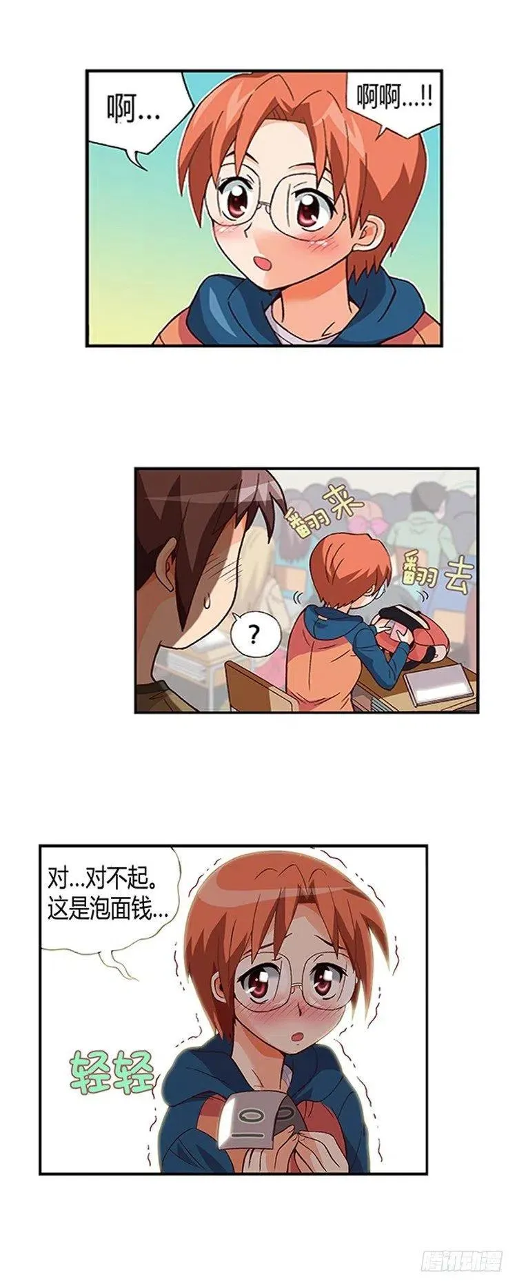 10.学霸的味道 第8页