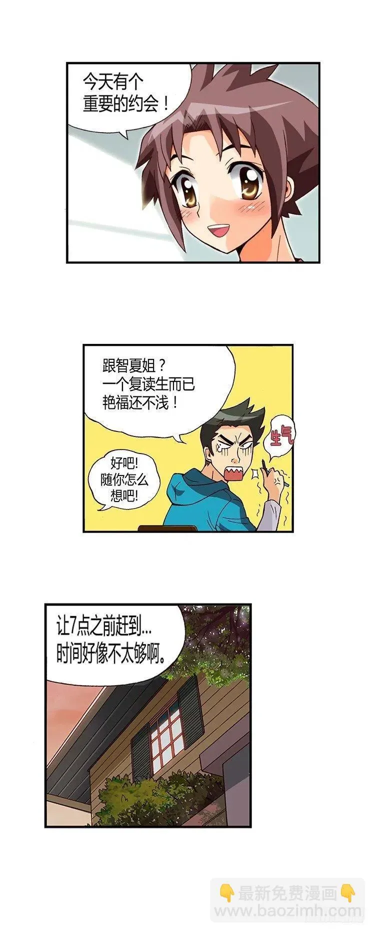 11.我们的“新爸爸” 第2页