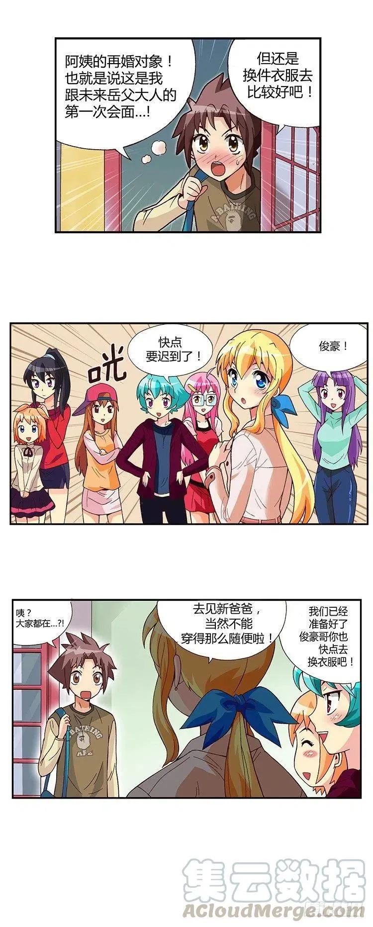 11.我们的“新爸爸” 第3页