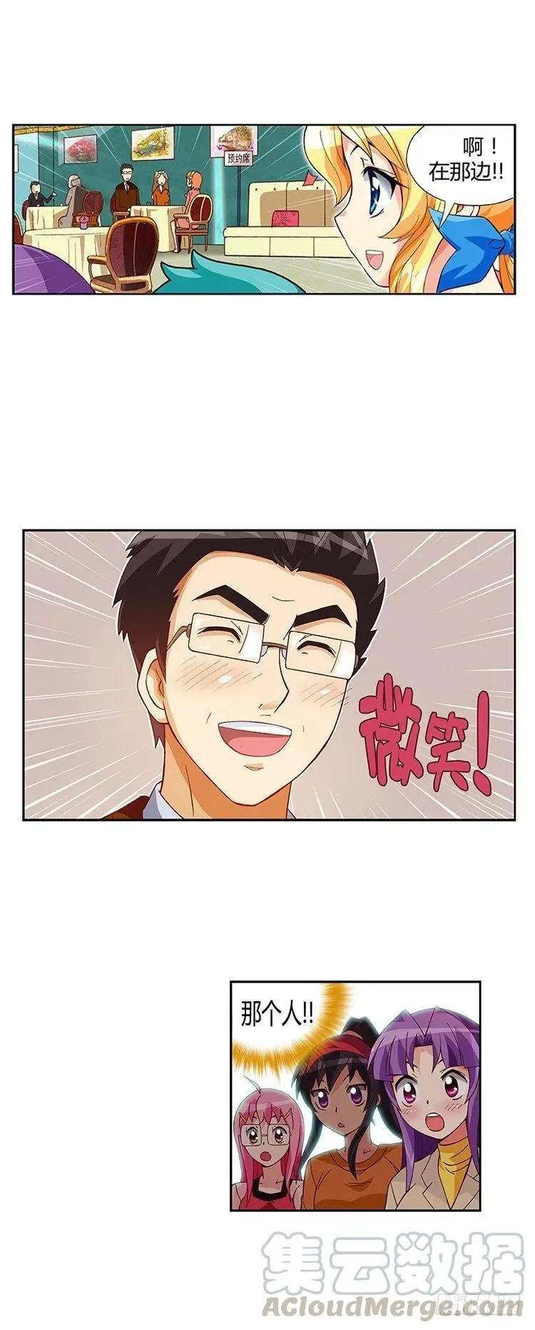11.我们的“新爸爸” 第7页