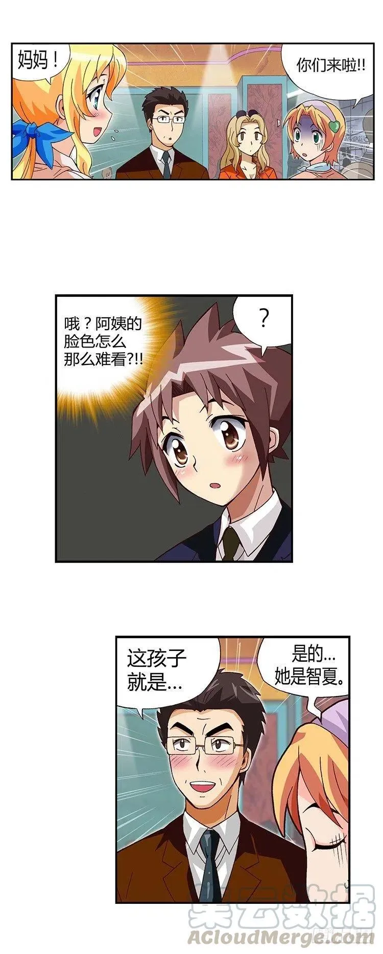 11.我们的“新爸爸” 第9页