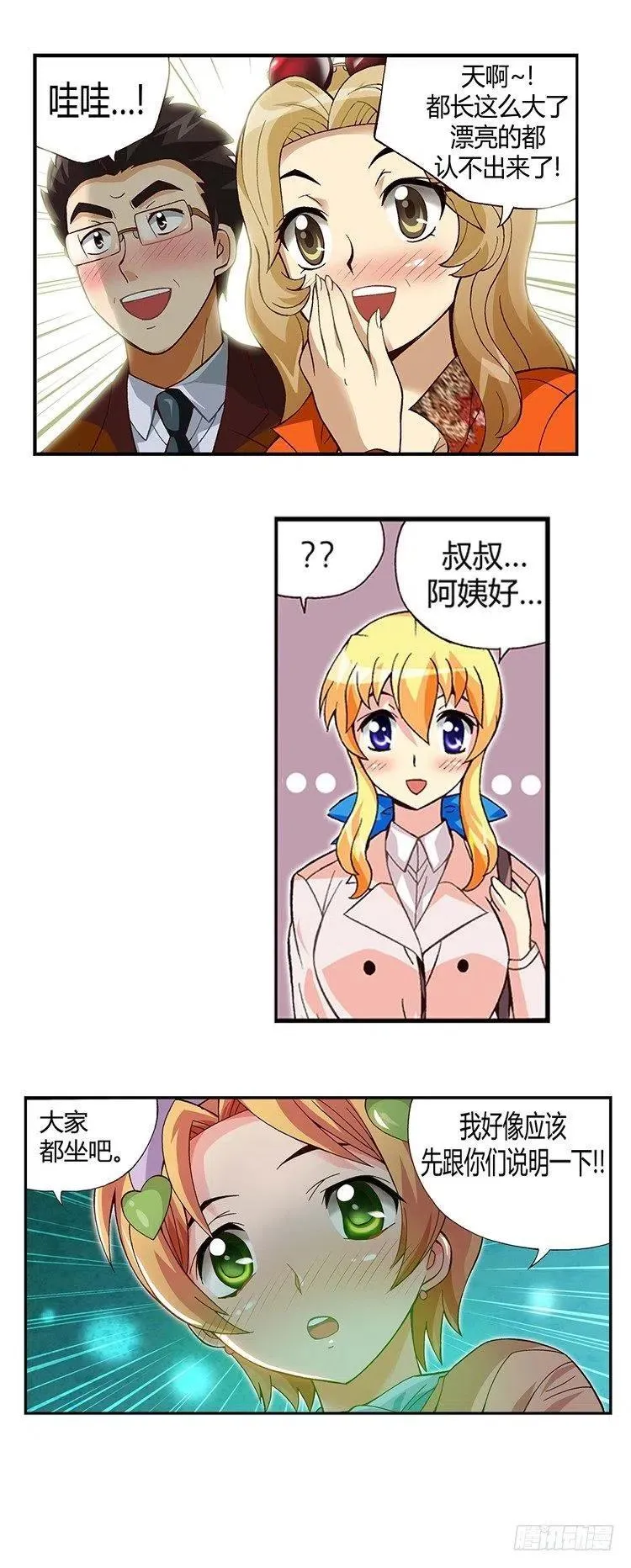 11.我们的“新爸爸” 第10页