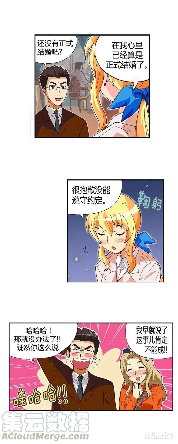 12.曾经的未婚妻 第5页
