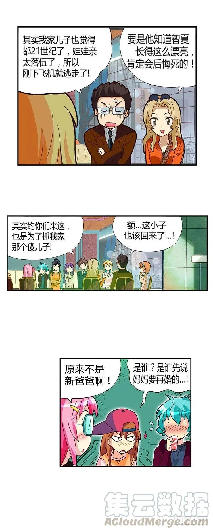 12.曾经的未婚妻 第7页