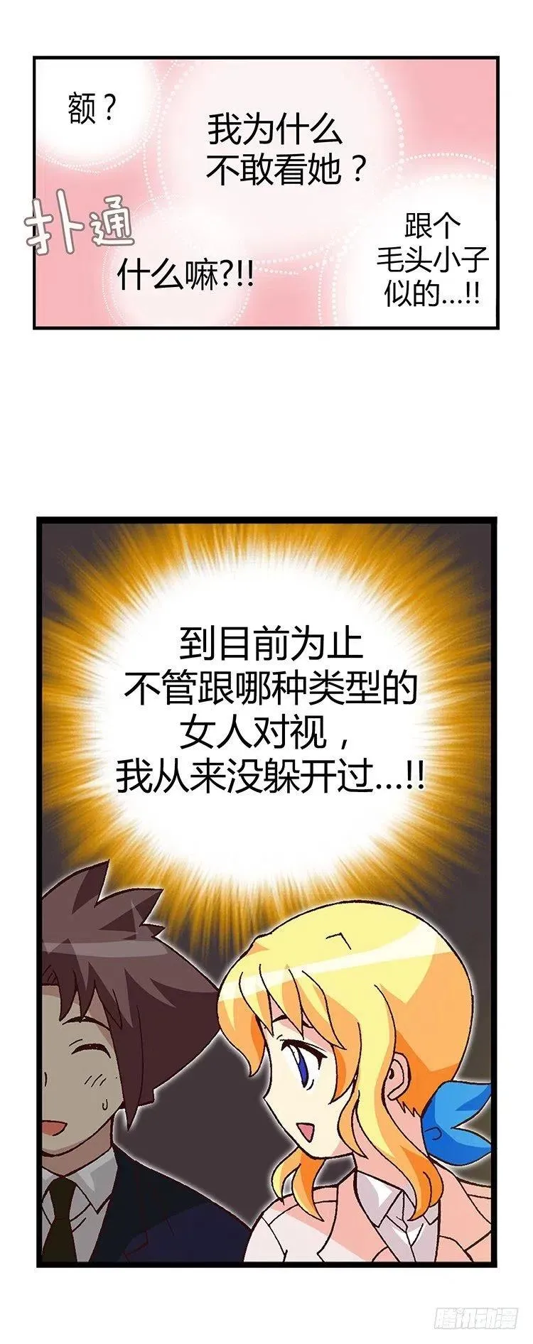 15.情人眼里出西施 第6页