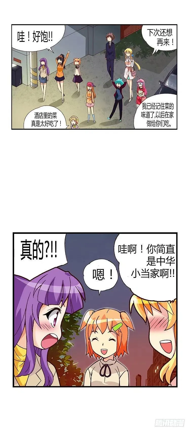 15.情人眼里出西施 第8页