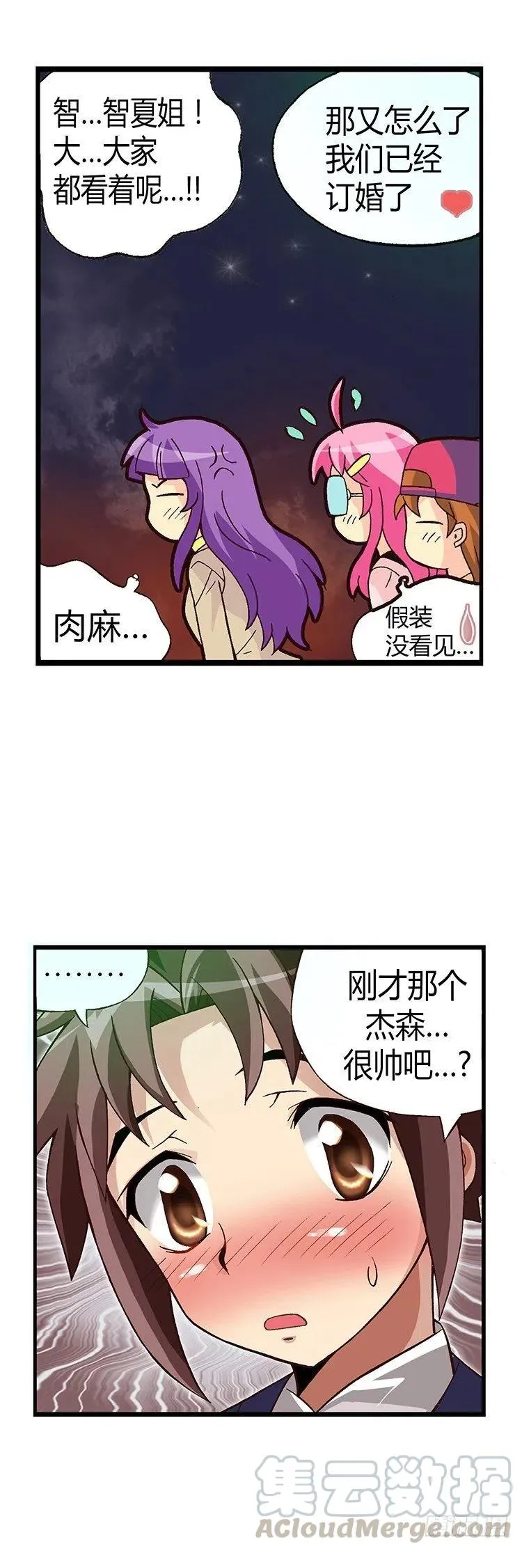 15.情人眼里出西施 第11页
