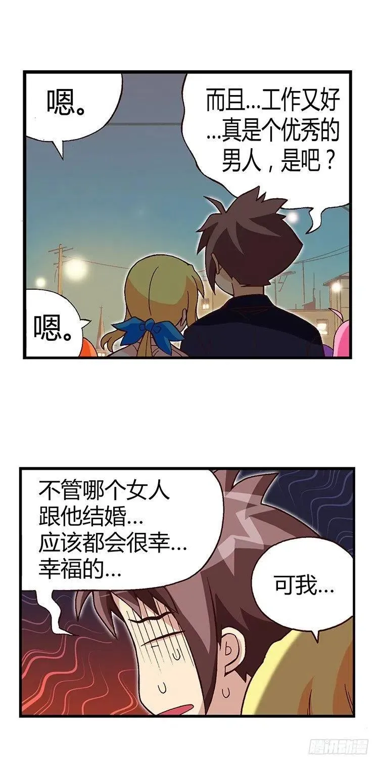 15.情人眼里出西施 第12页