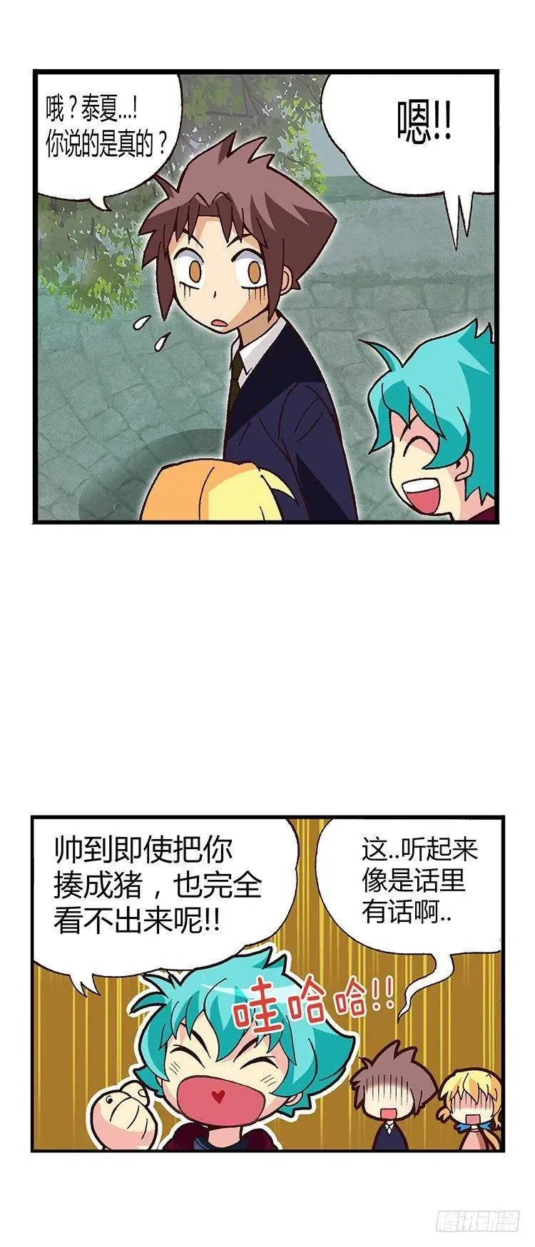 16.智夏的吻 第2页