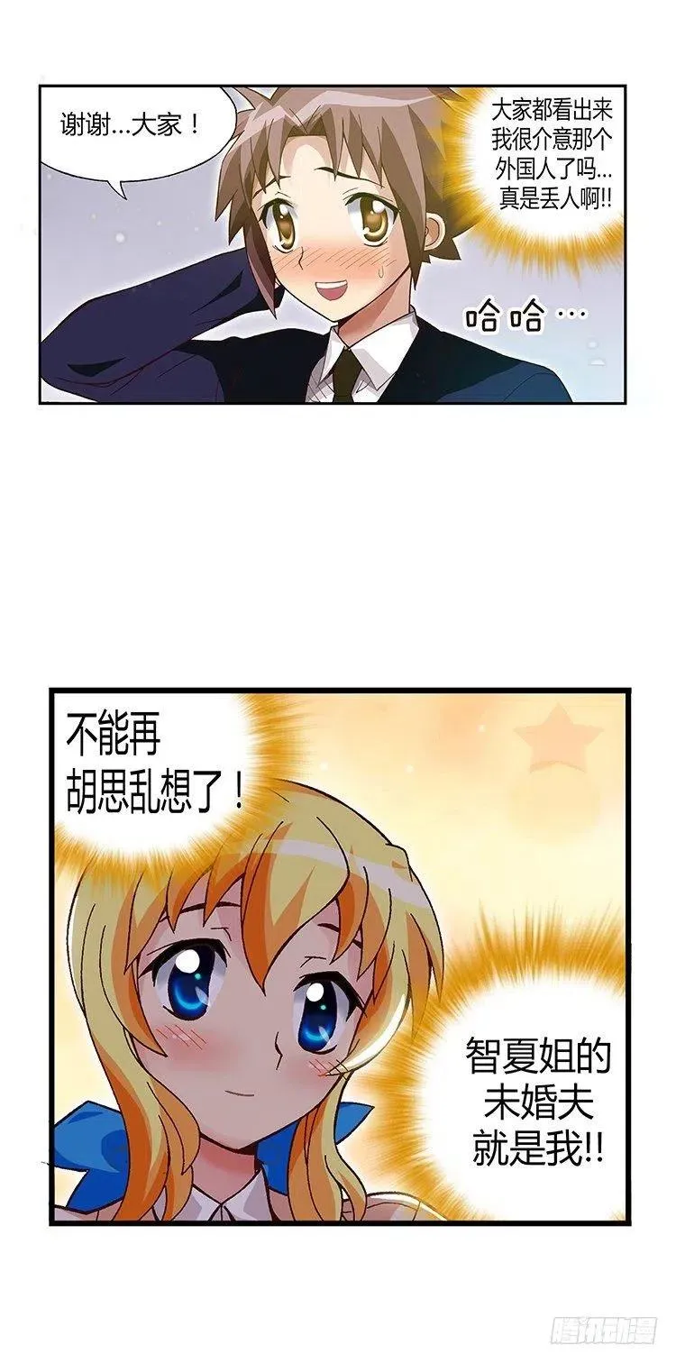 16.智夏的吻 第4页