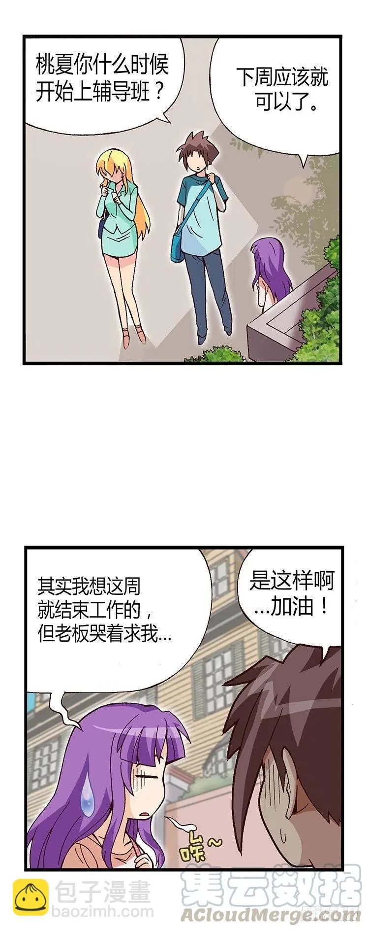 16.智夏的吻 第11页
