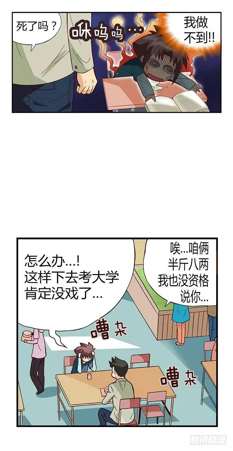 17.实验班的女生 第12页