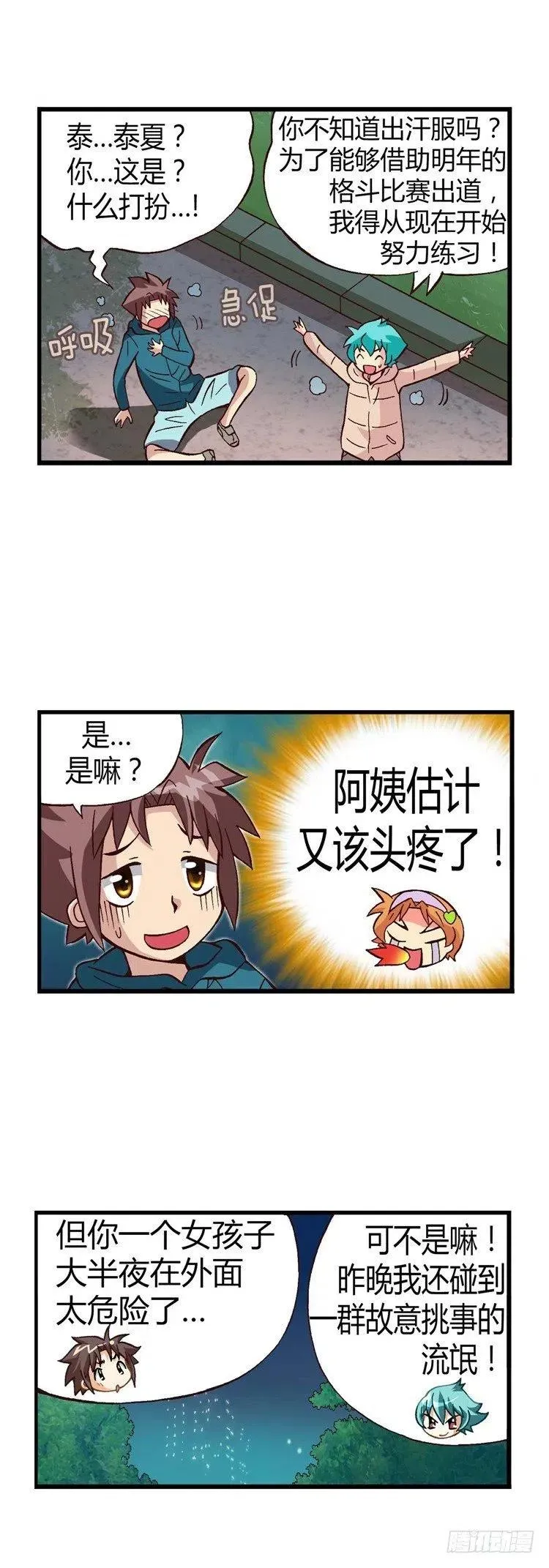 19.人肉沙包 第2页