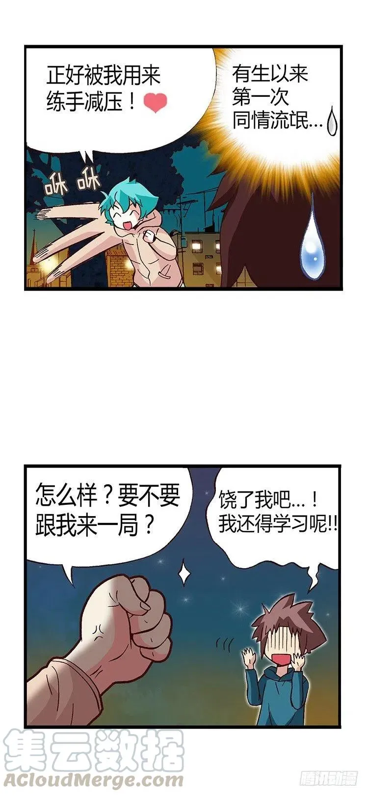 19.人肉沙包 第3页