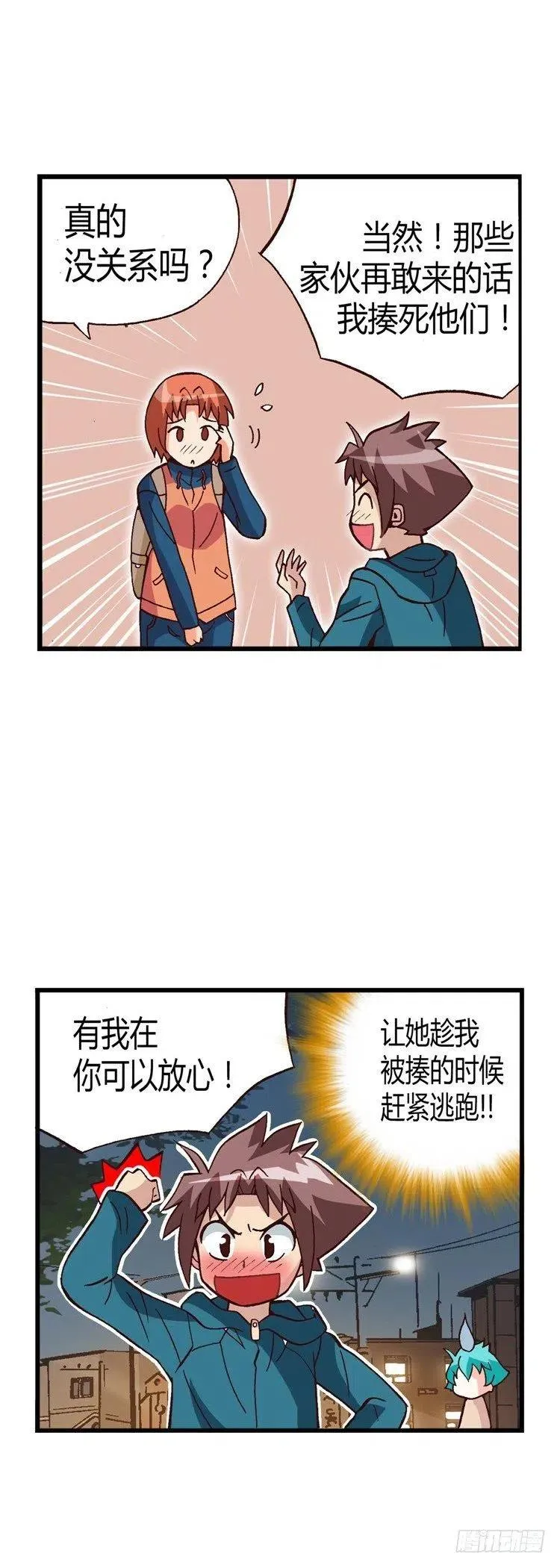 20.一举两得 第6页