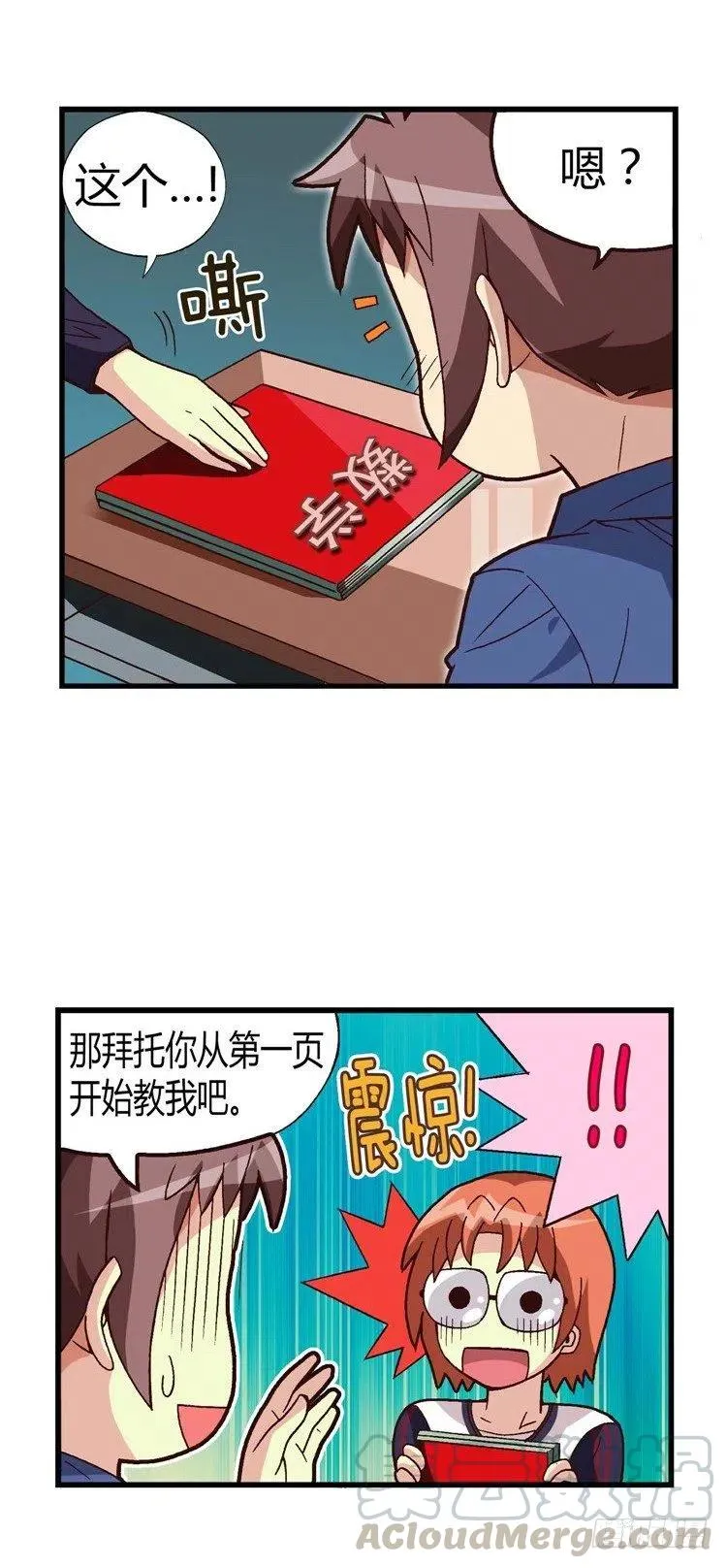 23.小老师 第9页