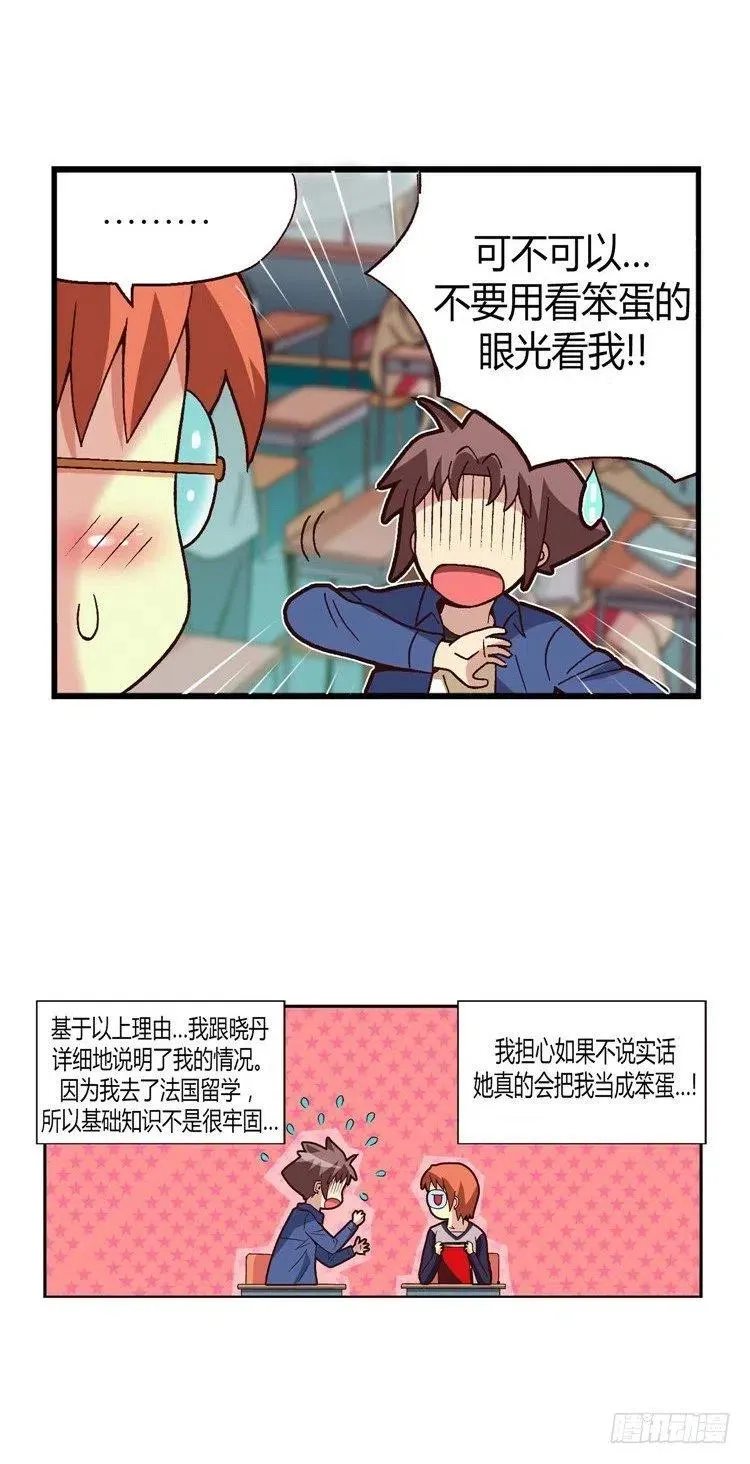 23.小老师 第10页