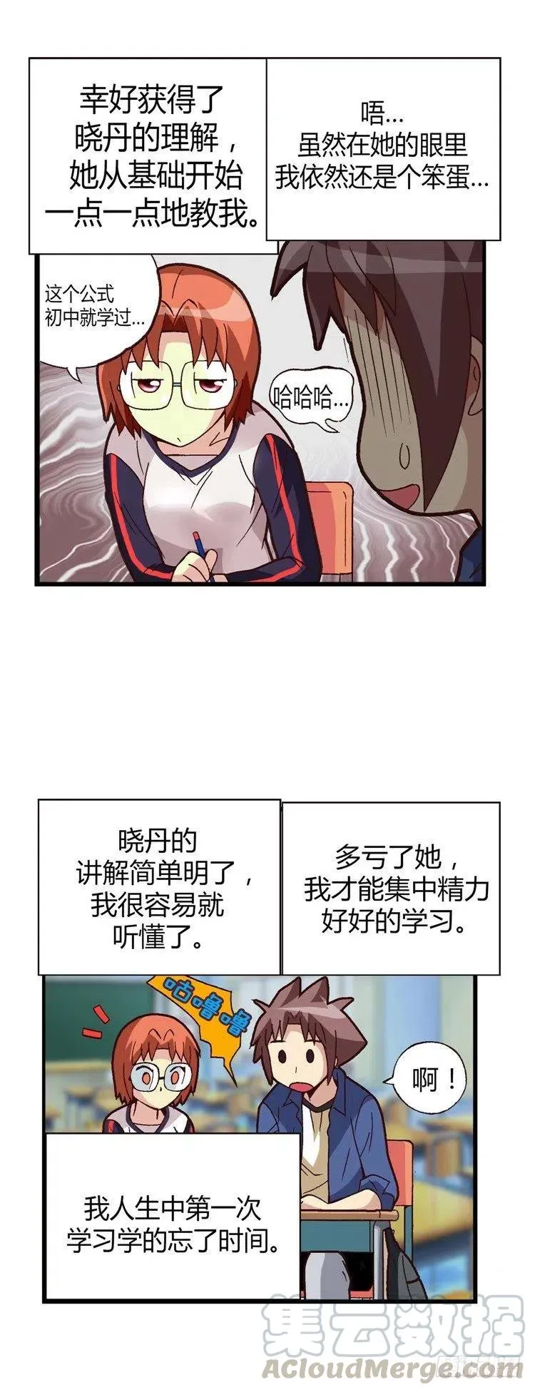 23.小老师 第11页