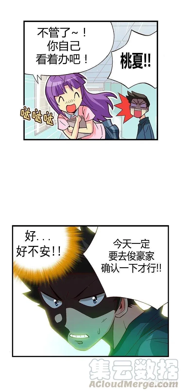 27.无心听课 第7页