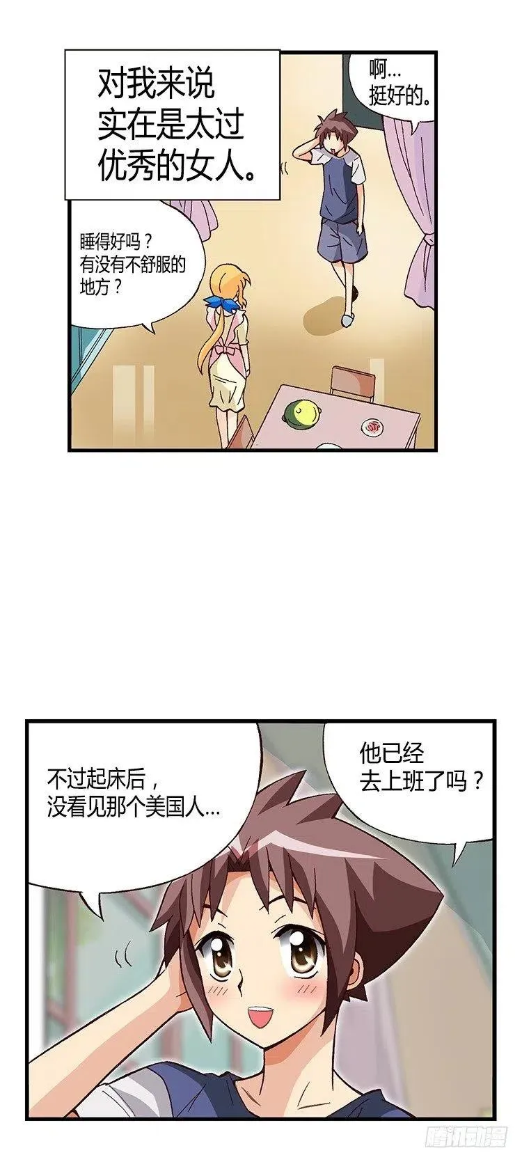 26.陷入危机！ 第6页