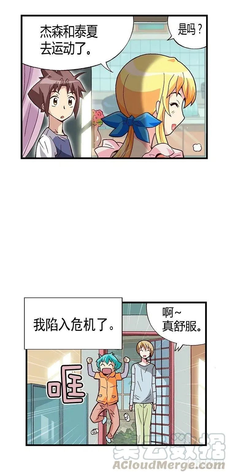 26.陷入危机！ 第7页