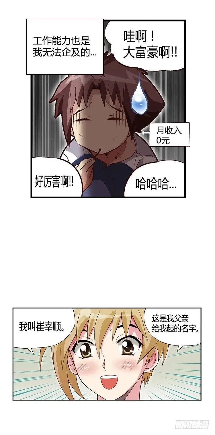 26.陷入危机！ 第11页