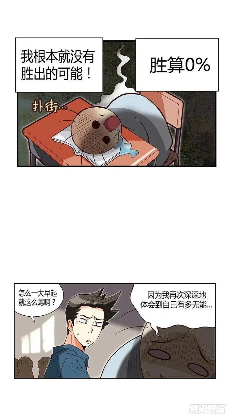 26.陷入危机！ 第14页