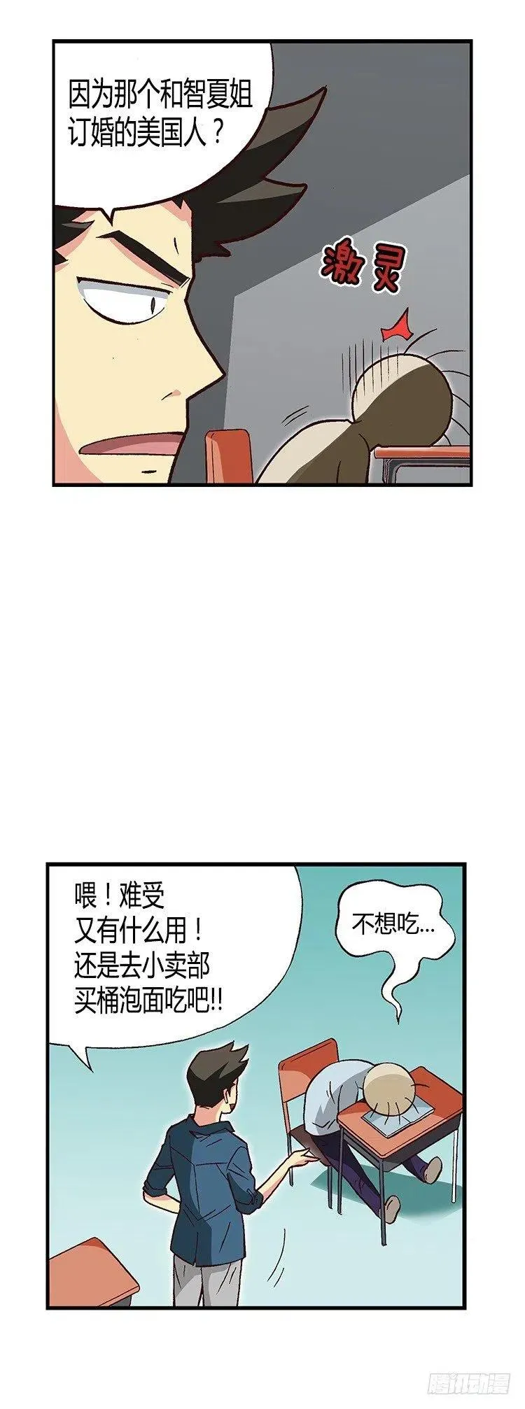 26.陷入危机！ 第15页