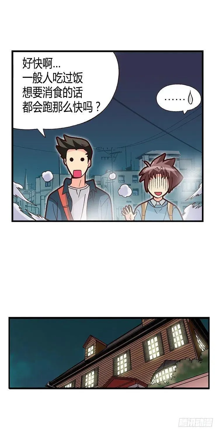 29.全能的宰顺 第5页