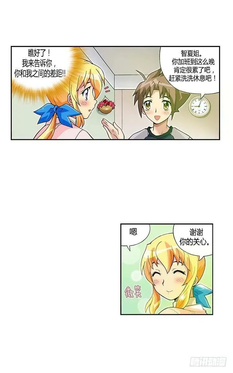 30.实实在在的差距 第11页