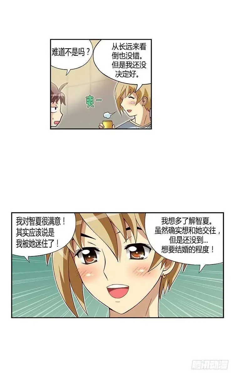 31.因为我爱他 第12页