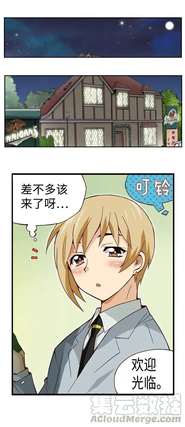 34.临时约会 第7页