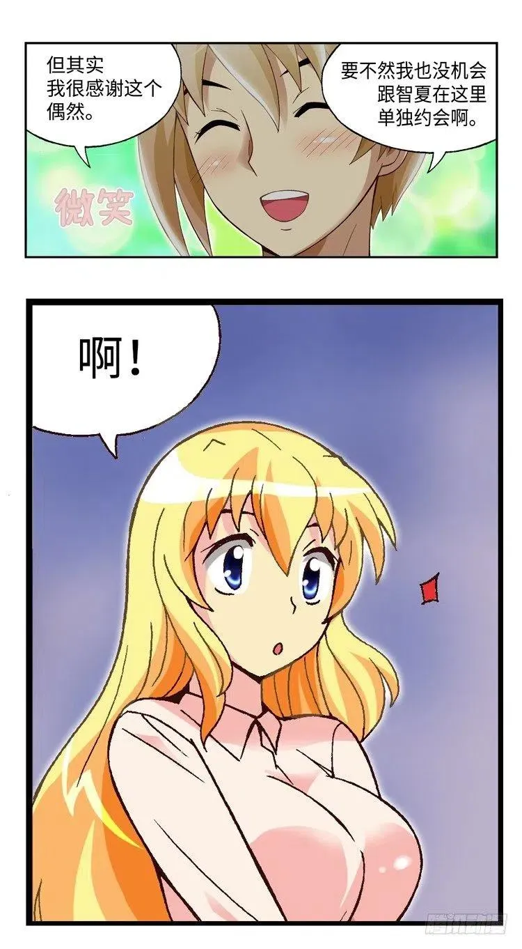 35.补习归来 第2页