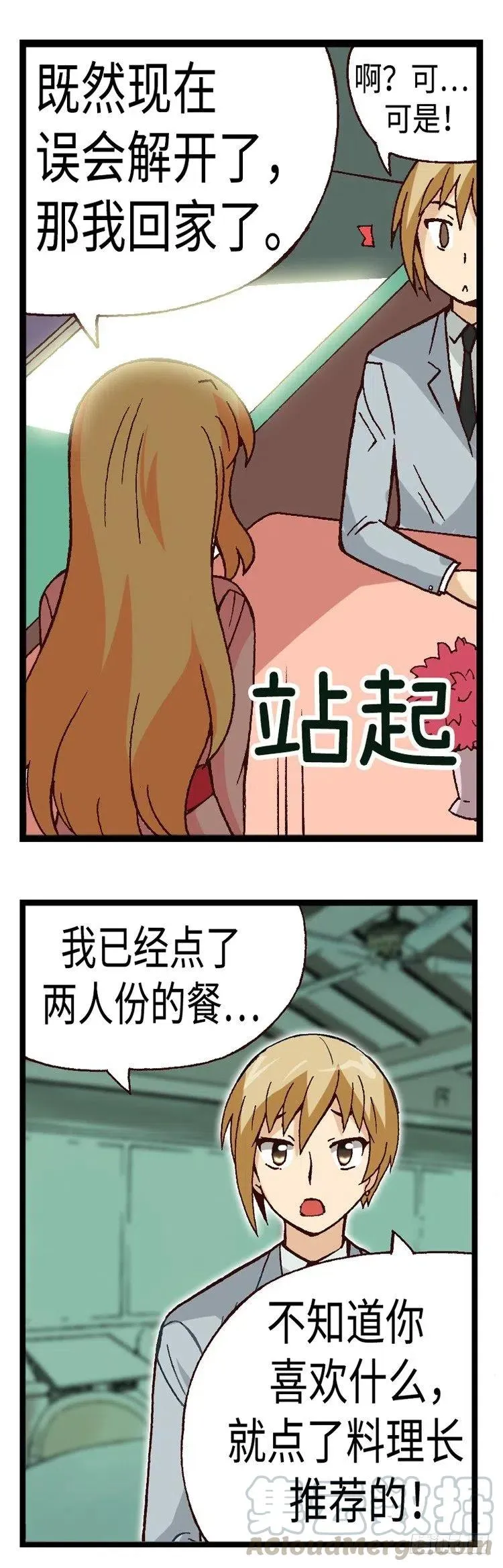 35.补习归来 第3页