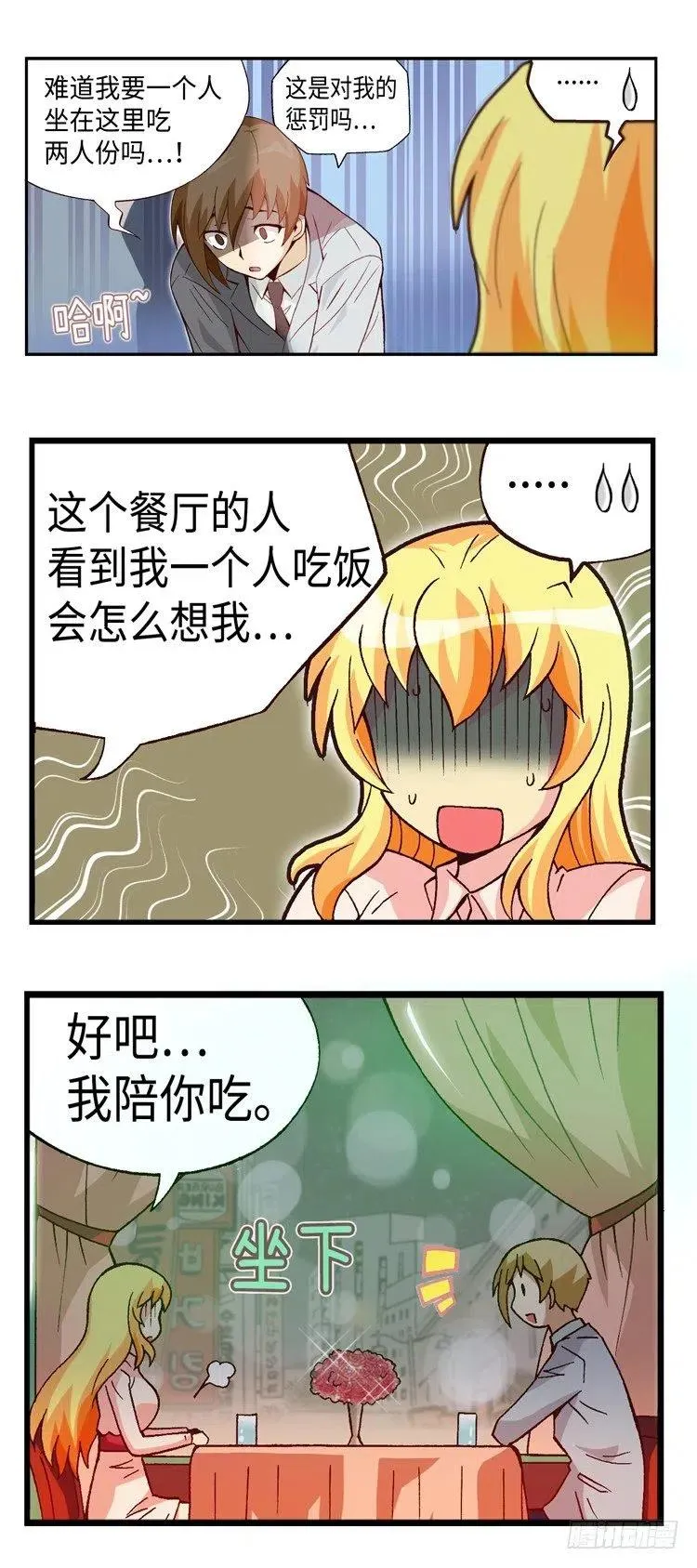 35.补习归来 第4页