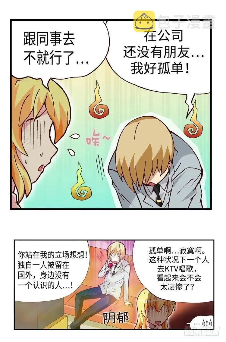35.补习归来 第6页