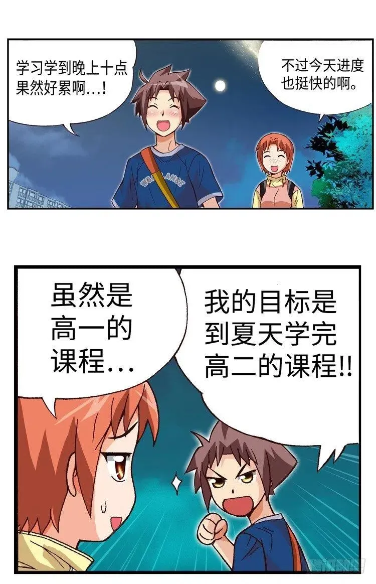 35.补习归来 第8页