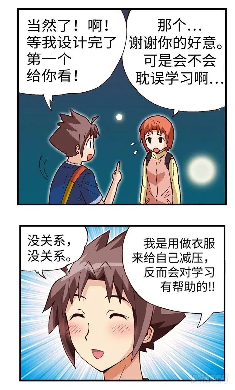 35.补习归来 第10页