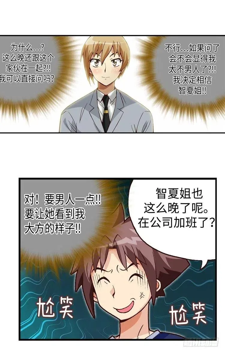 36.彼此信任 第3页