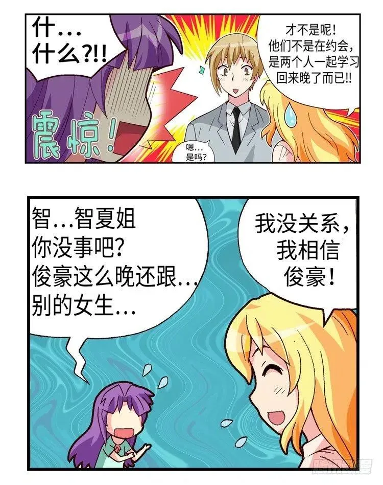 37.你也很有魅力啊！ 第2页