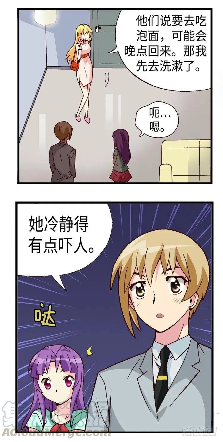 37.你也很有魅力啊！ 第3页